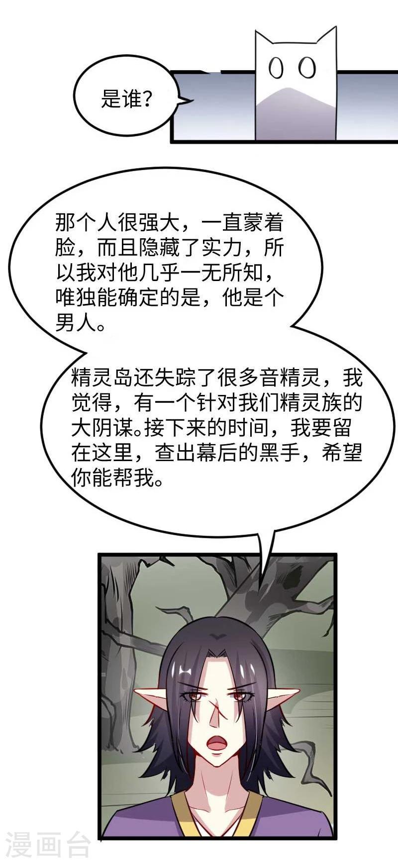 《宠狐成妃》漫画最新章节第120话 卡斯免费下拉式在线观看章节第【44】张图片