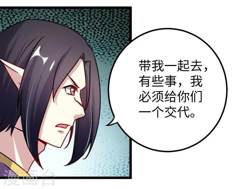 《宠狐成妃》漫画最新章节第120话 卡斯免费下拉式在线观看章节第【46】张图片