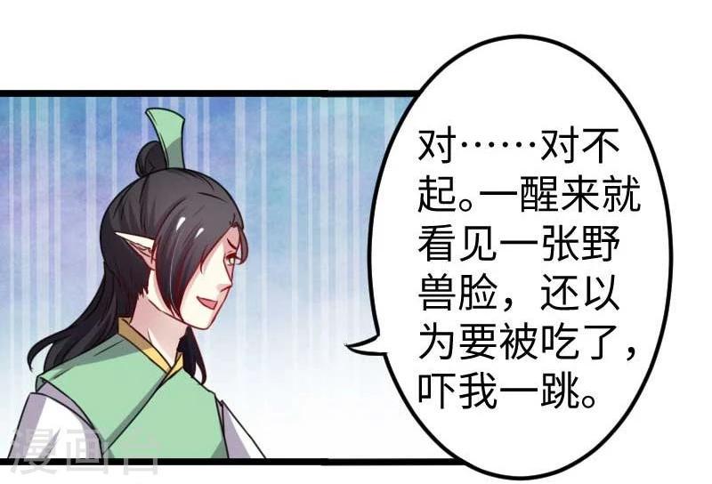 《宠狐成妃》漫画最新章节第120话 卡斯免费下拉式在线观看章节第【6】张图片