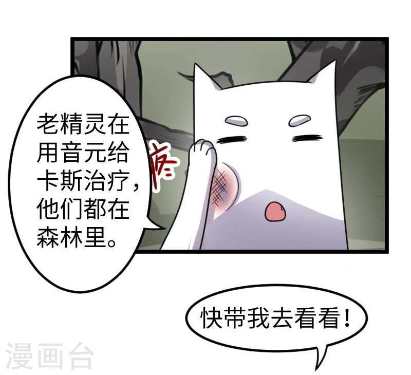 《宠狐成妃》漫画最新章节第120话 卡斯免费下拉式在线观看章节第【9】张图片