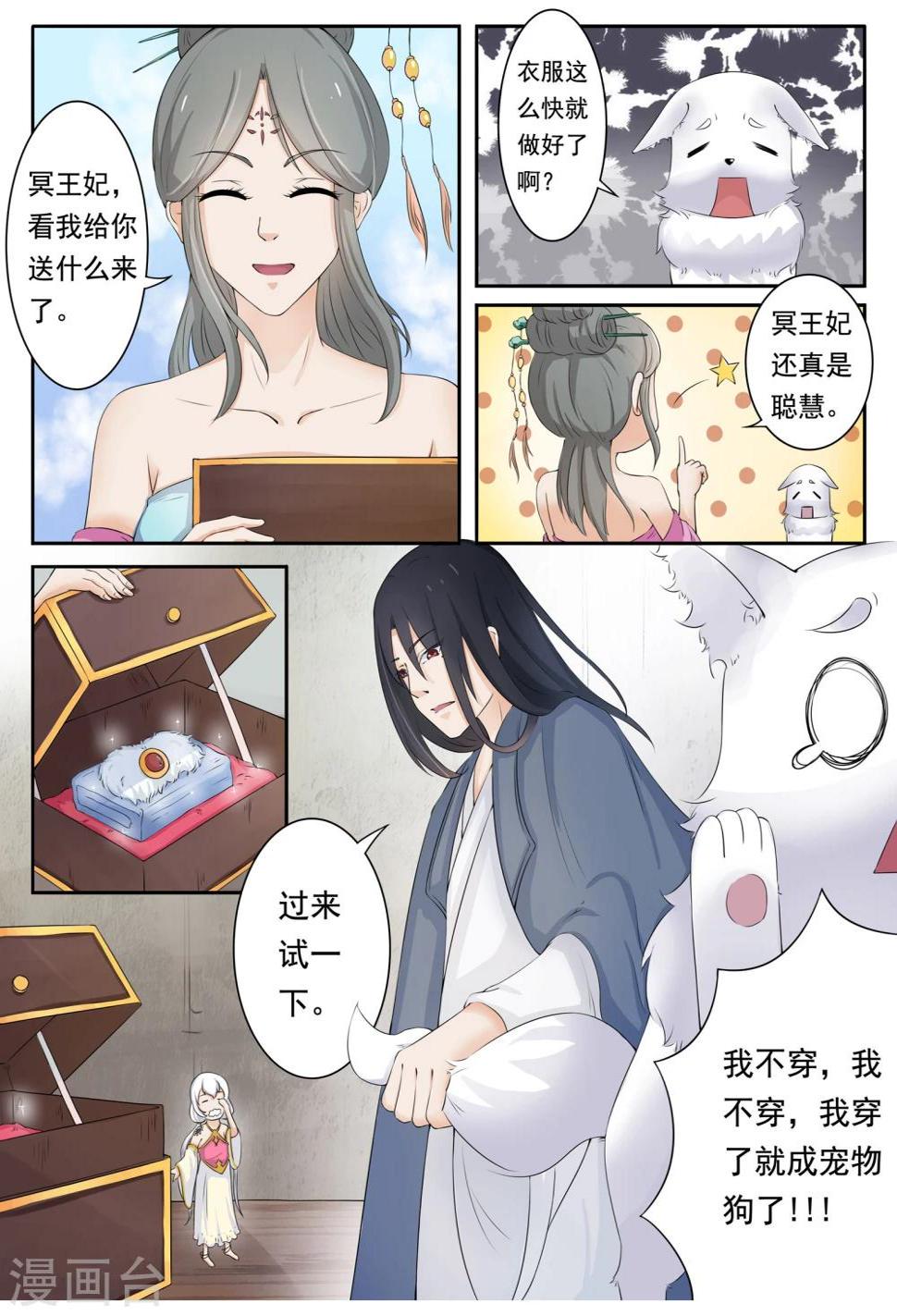 《宠狐成妃》漫画最新章节第13话 擂台免费下拉式在线观看章节第【3】张图片