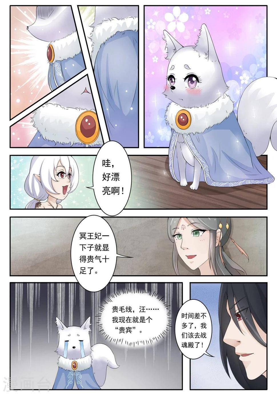 《宠狐成妃》漫画最新章节第13话 擂台免费下拉式在线观看章节第【4】张图片