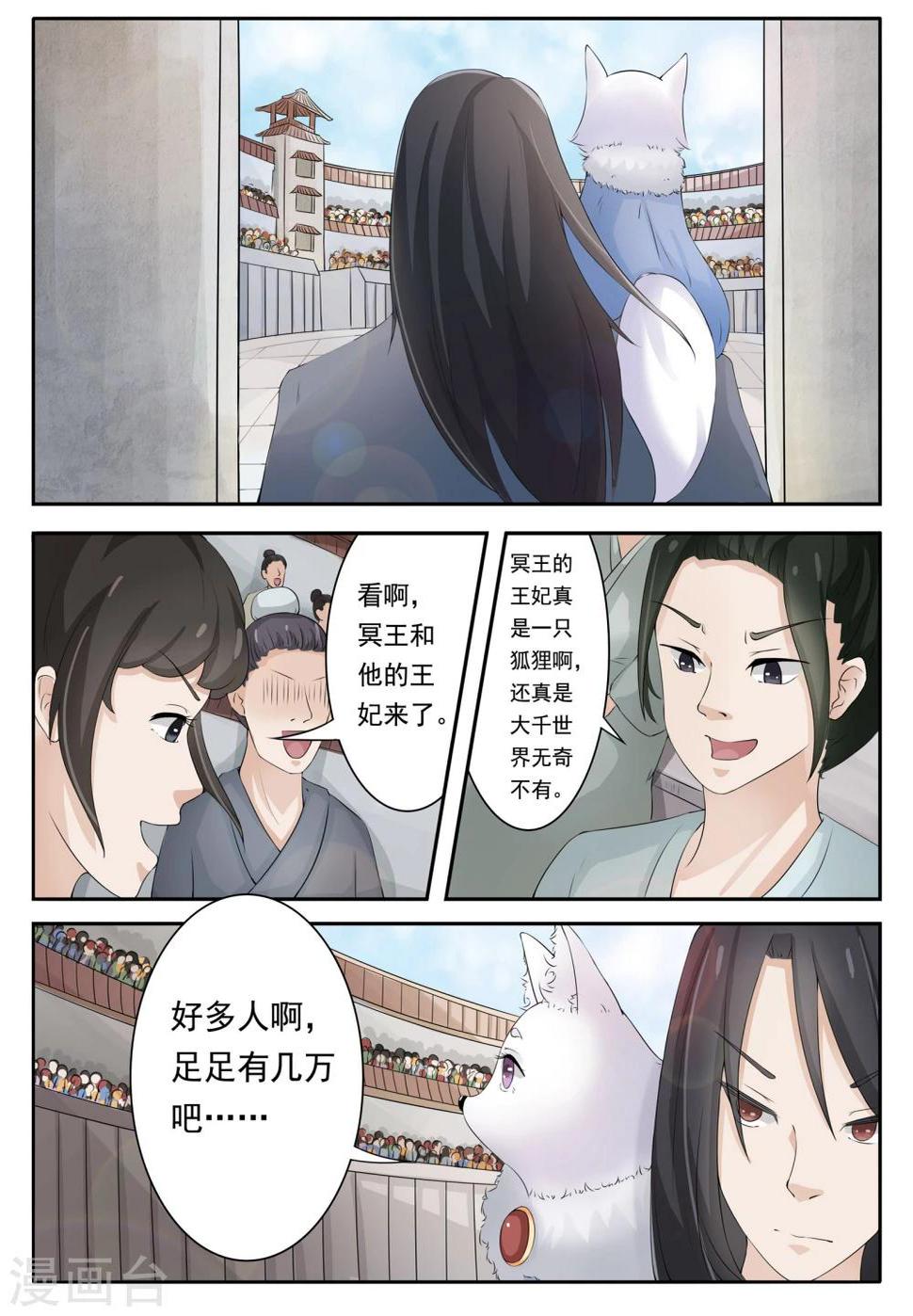 《宠狐成妃》漫画最新章节第13话 擂台免费下拉式在线观看章节第【6】张图片