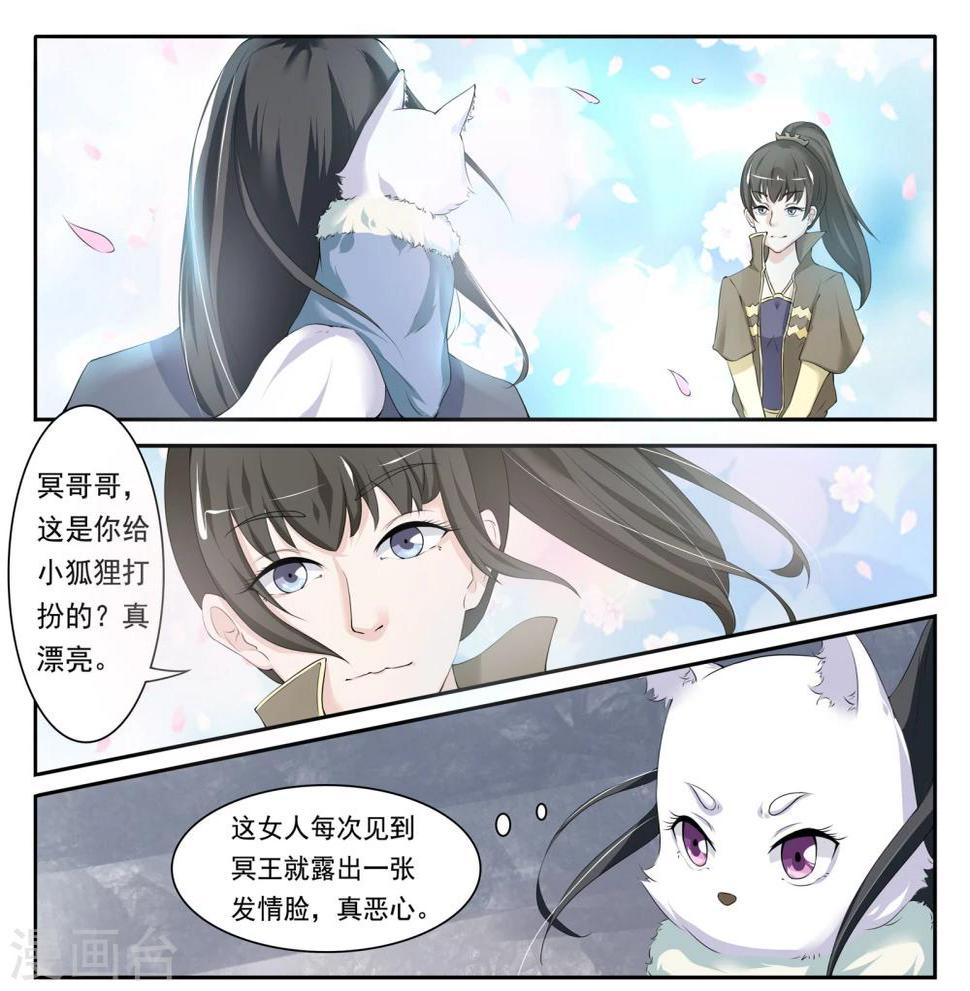 《宠狐成妃》漫画最新章节第13话 擂台免费下拉式在线观看章节第【7】张图片