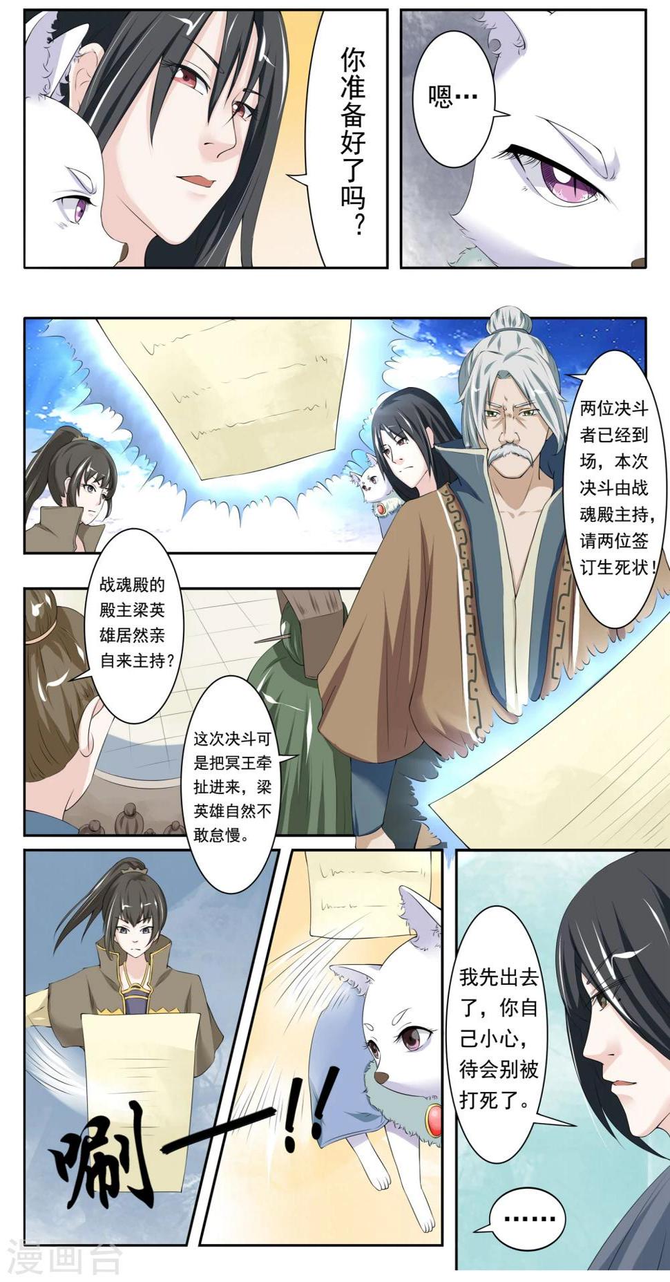 《宠狐成妃》漫画最新章节第13话 擂台免费下拉式在线观看章节第【8】张图片