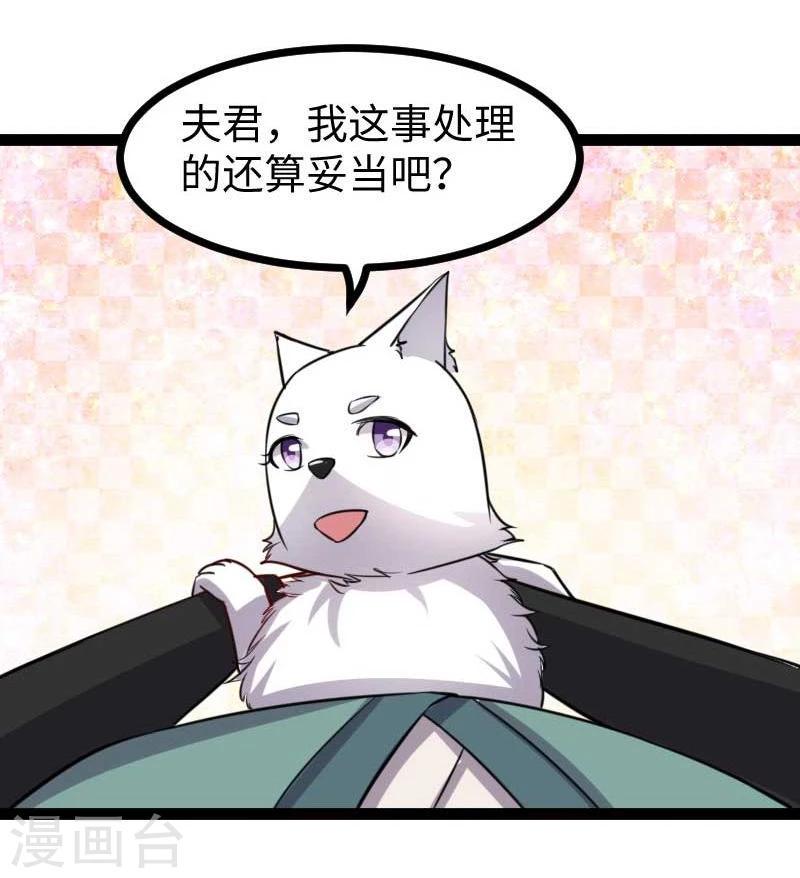 《宠狐成妃》漫画最新章节第121话 安魂曲免费下拉式在线观看章节第【11】张图片