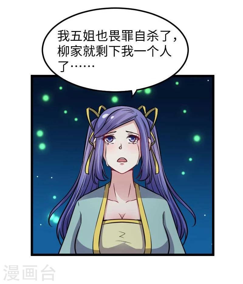 《宠狐成妃》漫画最新章节第121话 安魂曲免费下拉式在线观看章节第【16】张图片