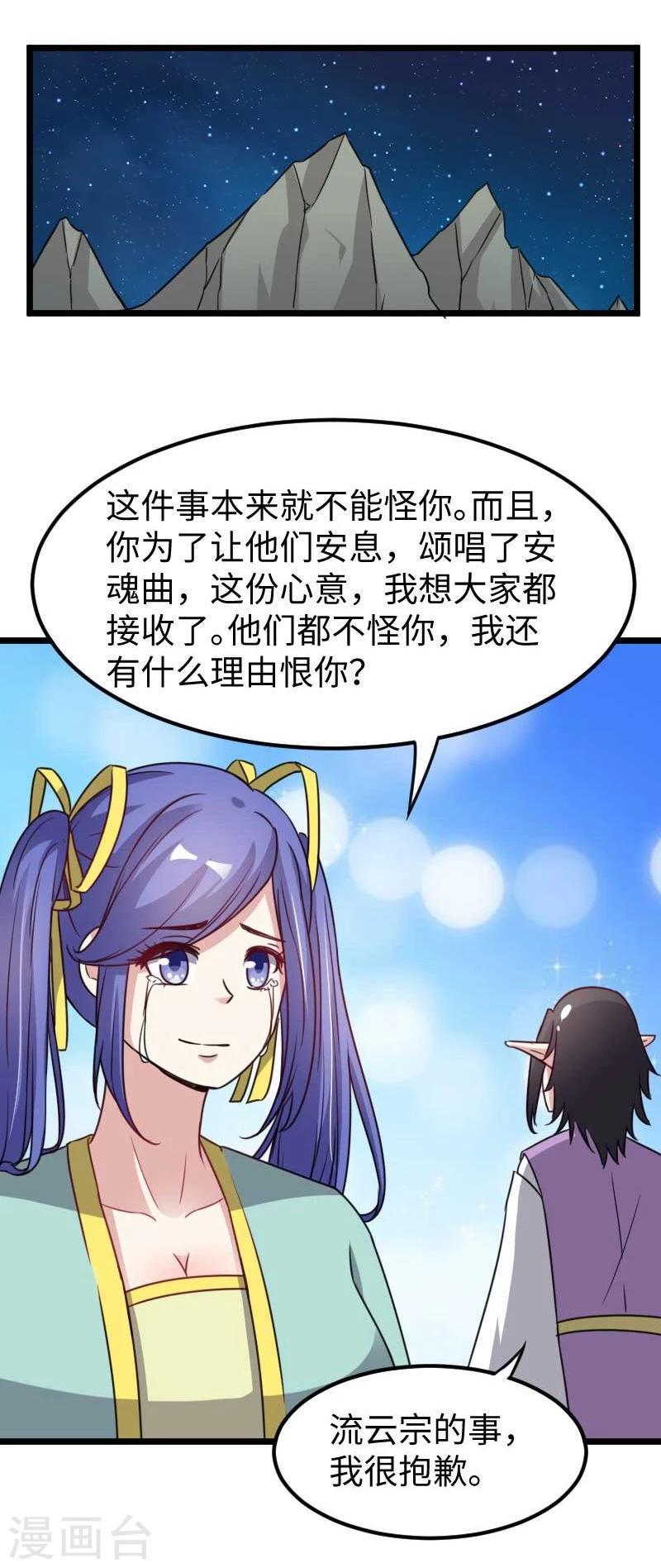 《宠狐成妃》漫画最新章节第121话 安魂曲免费下拉式在线观看章节第【22】张图片