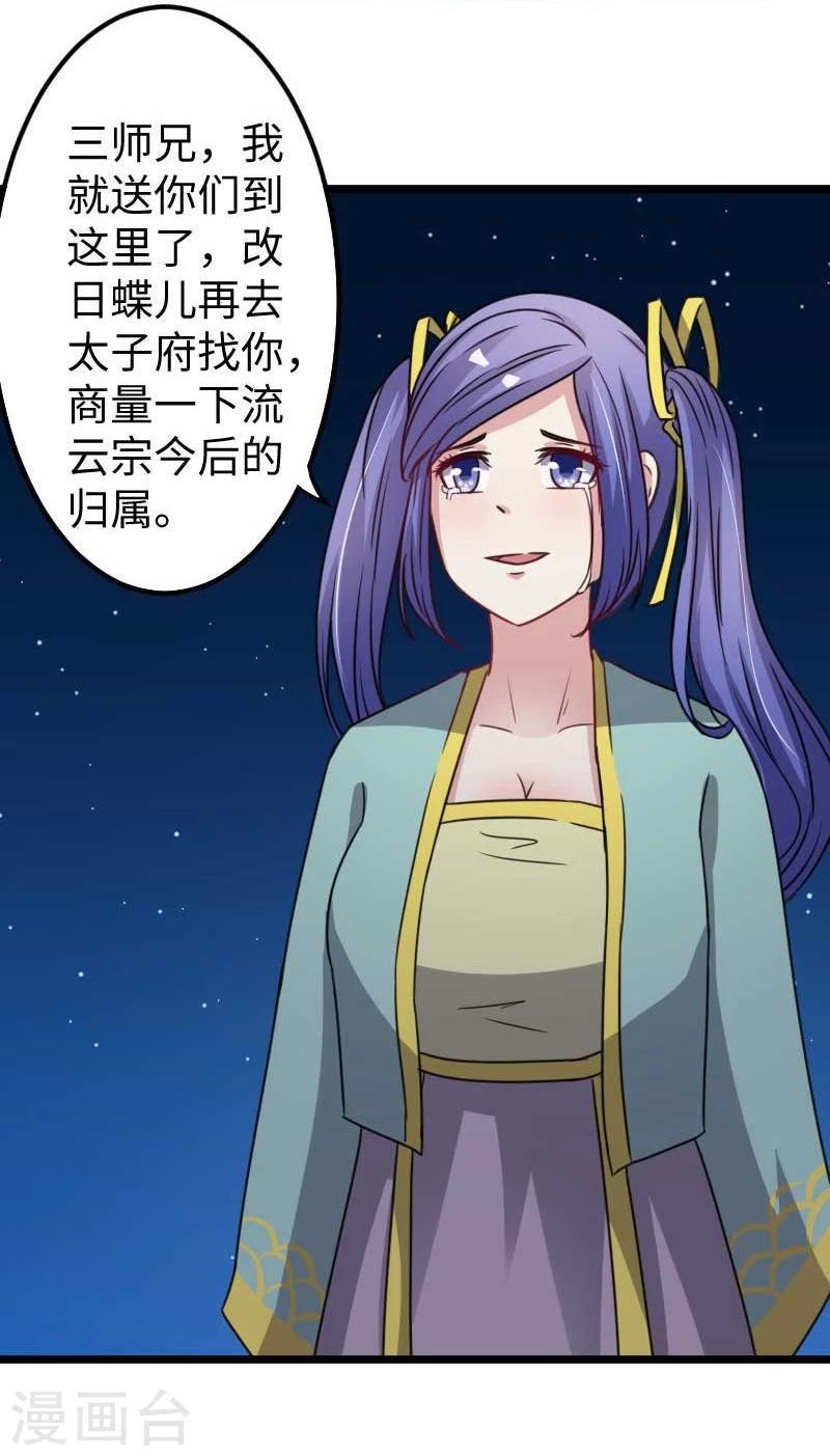 《宠狐成妃》漫画最新章节第121话 安魂曲免费下拉式在线观看章节第【24】张图片