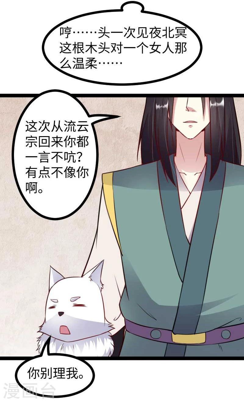 《宠狐成妃》漫画最新章节第121话 安魂曲免费下拉式在线观看章节第【31】张图片