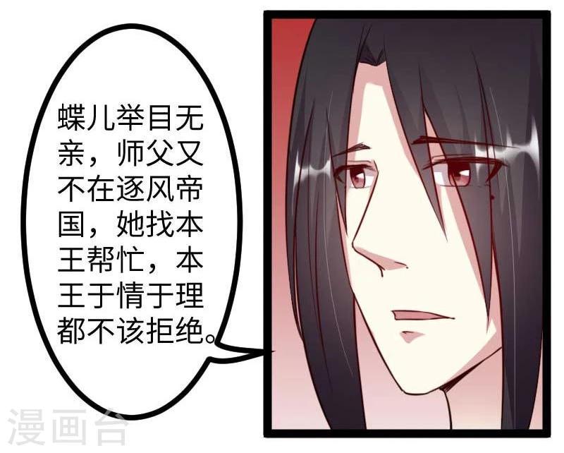 《宠狐成妃》漫画最新章节第121话 安魂曲免费下拉式在线观看章节第【32】张图片