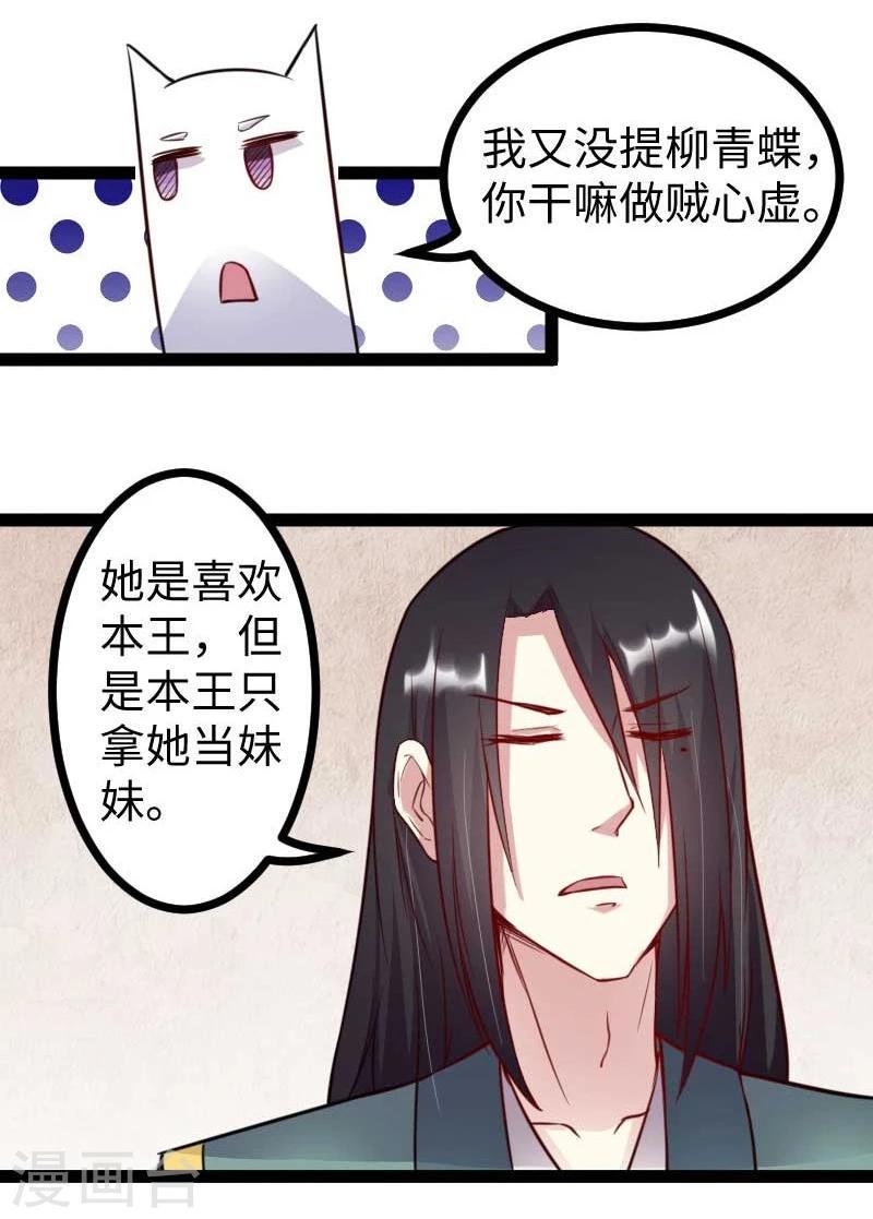 《宠狐成妃》漫画最新章节第121话 安魂曲免费下拉式在线观看章节第【33】张图片