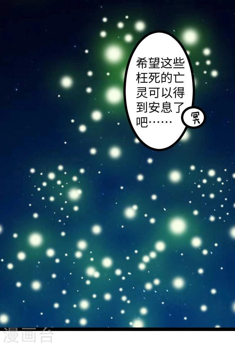 《宠狐成妃》漫画最新章节第121话 安魂曲免费下拉式在线观看章节第【5】张图片