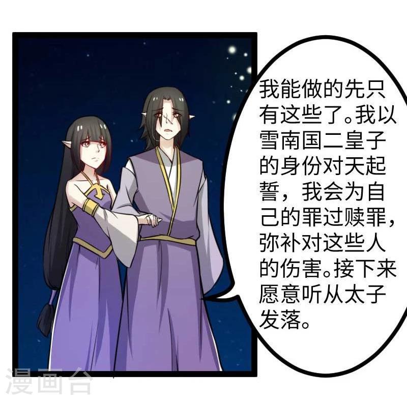 《宠狐成妃》漫画最新章节第121话 安魂曲免费下拉式在线观看章节第【6】张图片