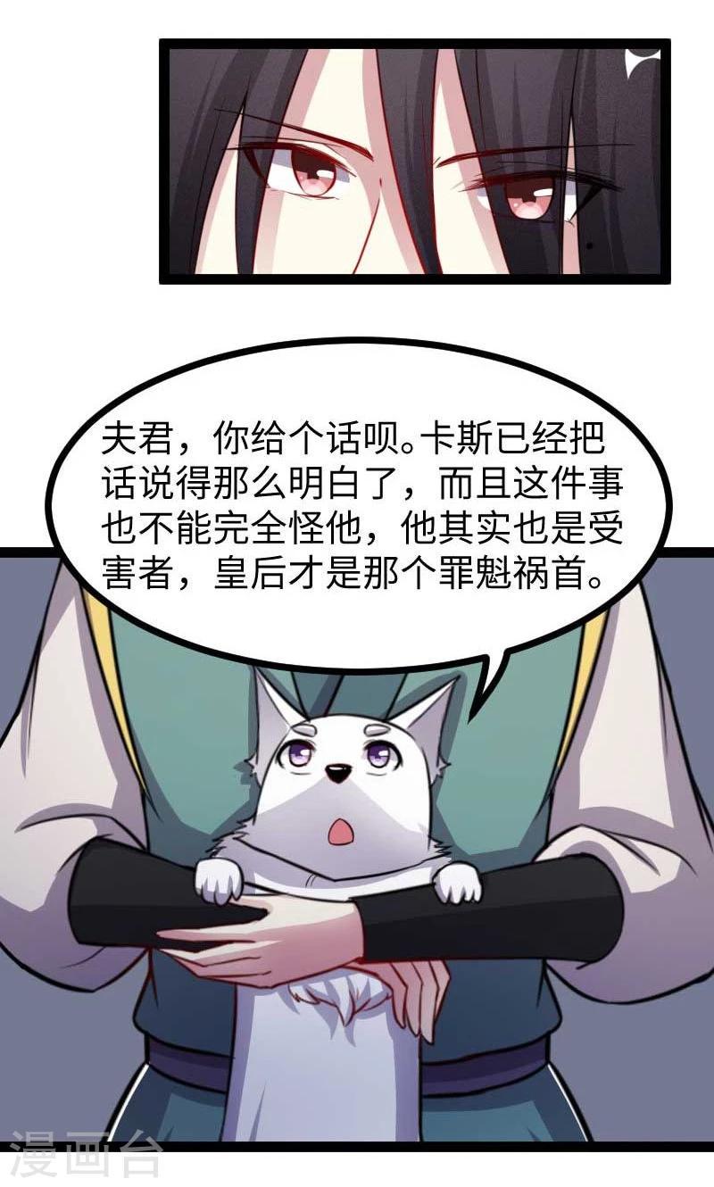 《宠狐成妃》漫画最新章节第121话 安魂曲免费下拉式在线观看章节第【7】张图片