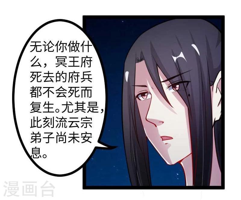 《宠狐成妃》漫画最新章节第121话 安魂曲免费下拉式在线观看章节第【8】张图片