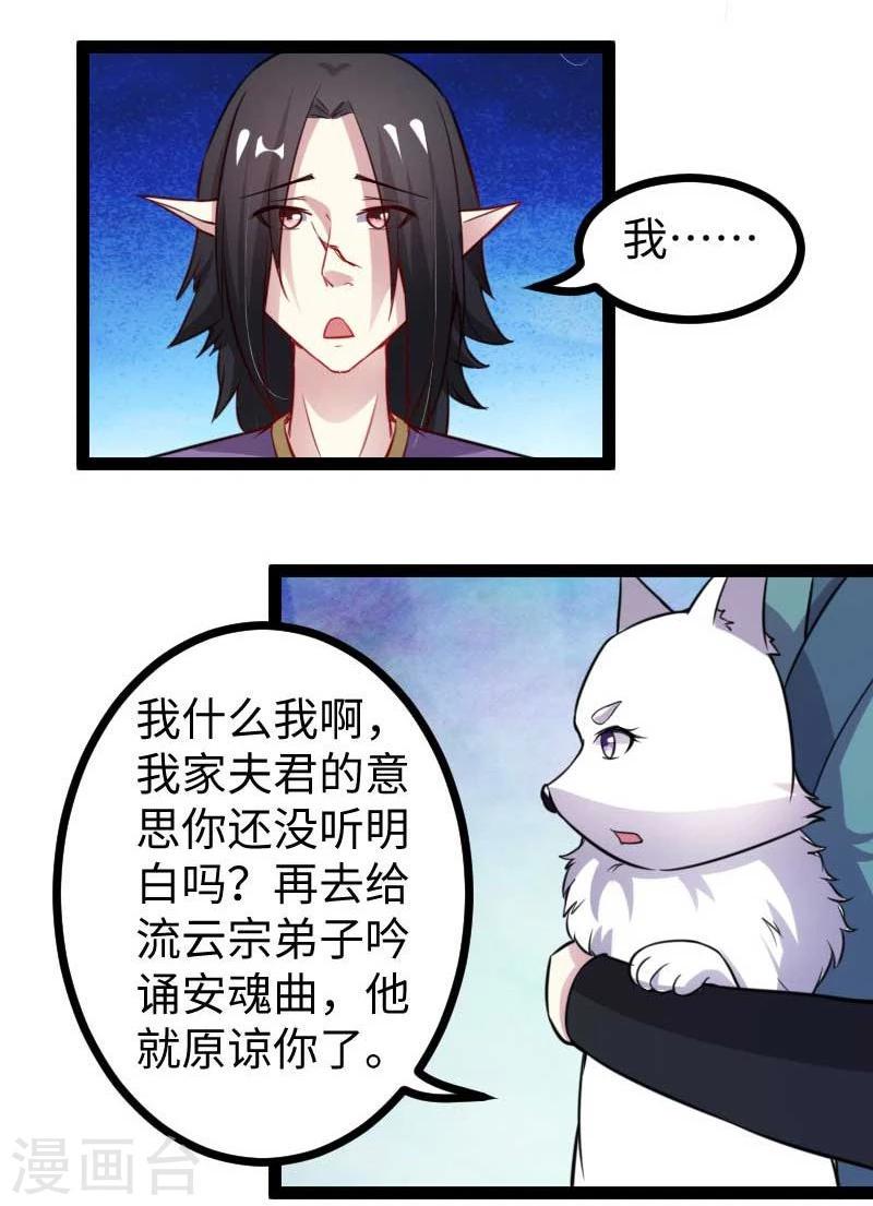 《宠狐成妃》漫画最新章节第121话 安魂曲免费下拉式在线观看章节第【9】张图片