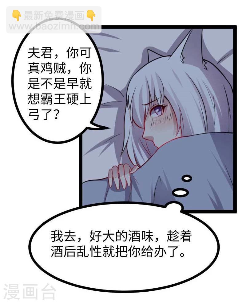 【宠狐成妃】漫画-（第122话 丢人丢大了）章节漫画下拉式图片-16.jpg