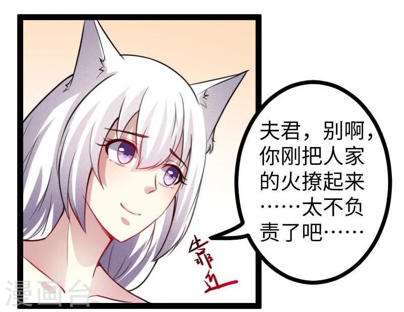 【宠狐成妃】漫画-（第122话 丢人丢大了）章节漫画下拉式图片-20.jpg