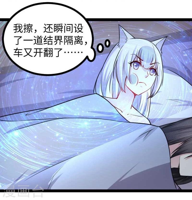 【宠狐成妃】漫画-（第122话 丢人丢大了）章节漫画下拉式图片-21.jpg