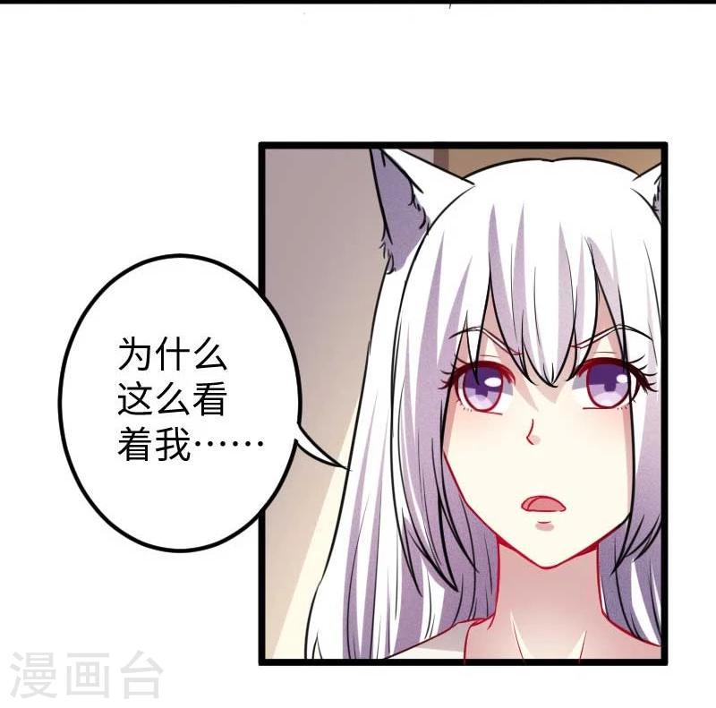 【宠狐成妃】漫画-（第122话 丢人丢大了）章节漫画下拉式图片-30.jpg