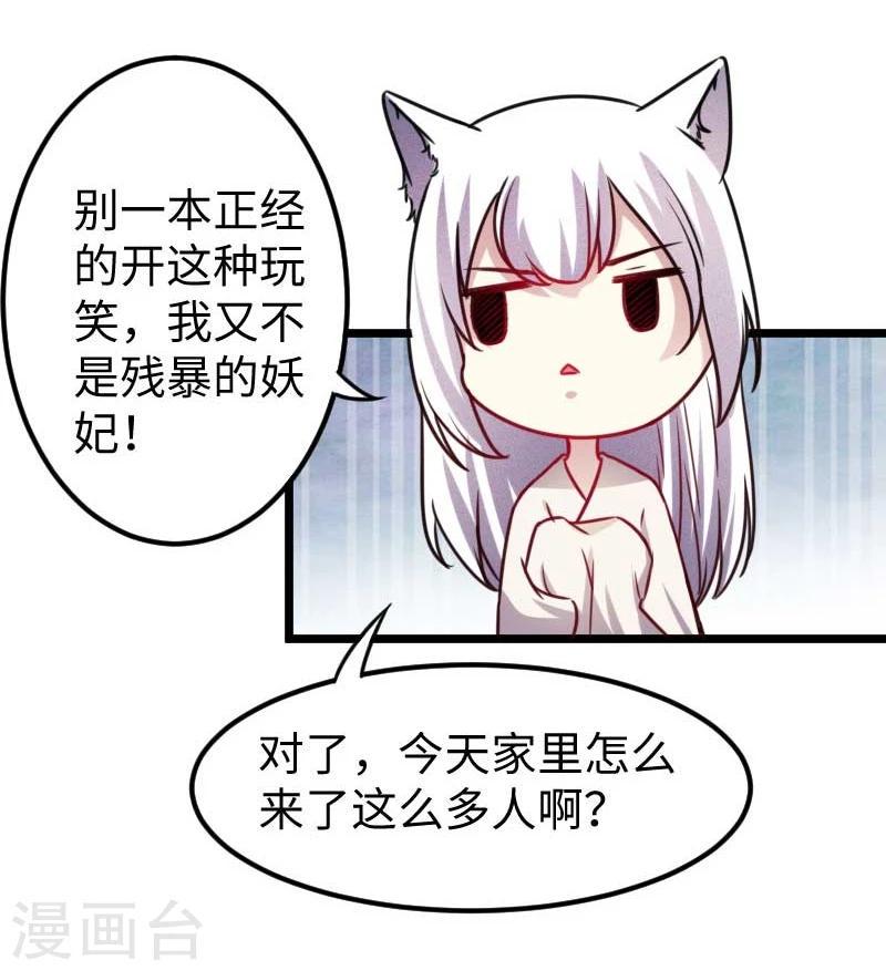 【宠狐成妃】漫画-（第122话 丢人丢大了）章节漫画下拉式图片-36.jpg
