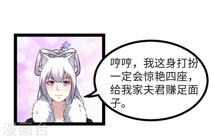 【宠狐成妃】漫画-（第123话 小白兔PLUS）章节漫画下拉式图片-10.jpg