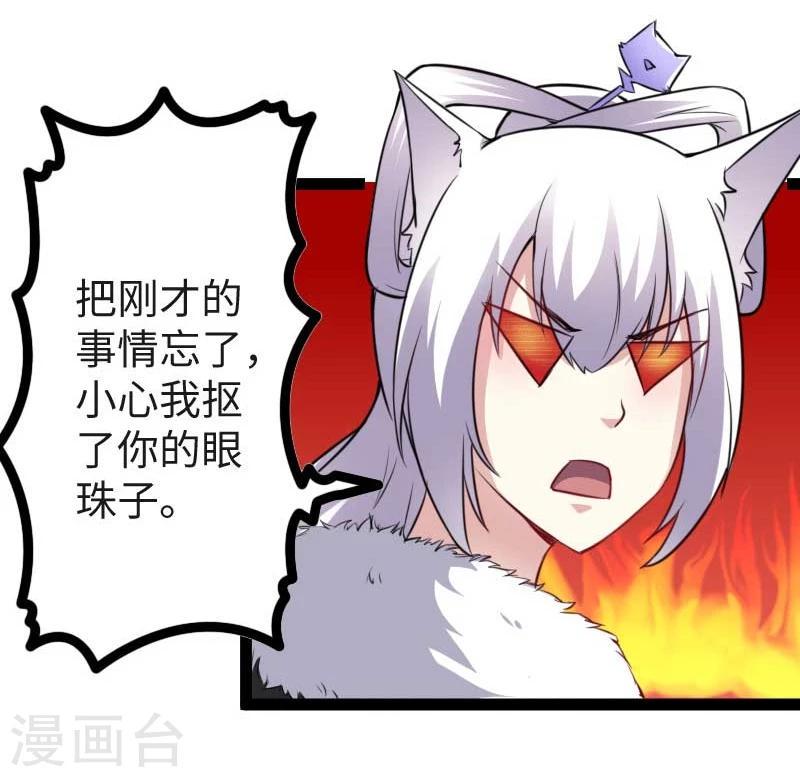 【宠狐成妃】漫画-（第123话 小白兔PLUS）章节漫画下拉式图片-13.jpg