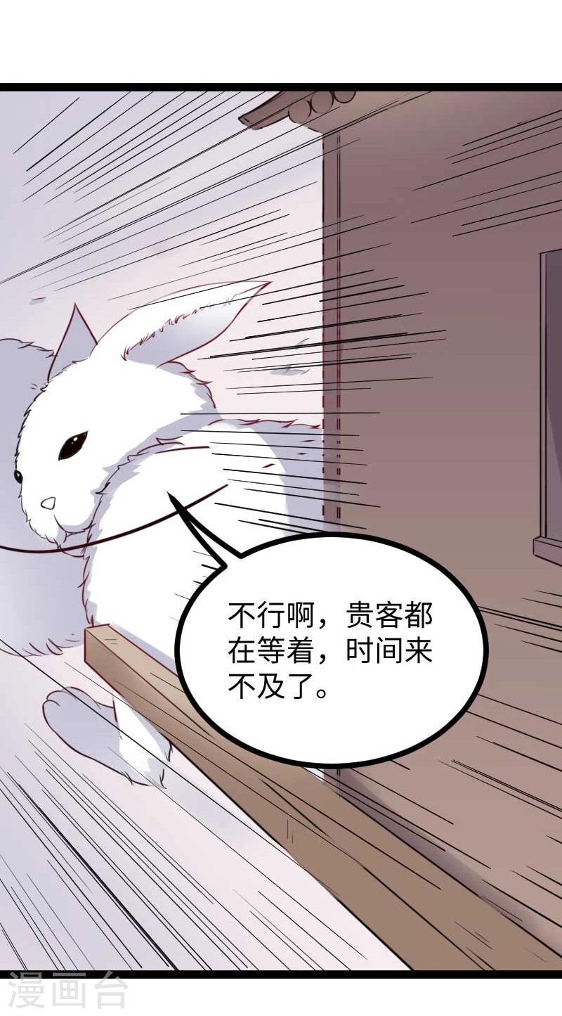 【宠狐成妃】漫画-（第123话 小白兔PLUS）章节漫画下拉式图片-32.jpg