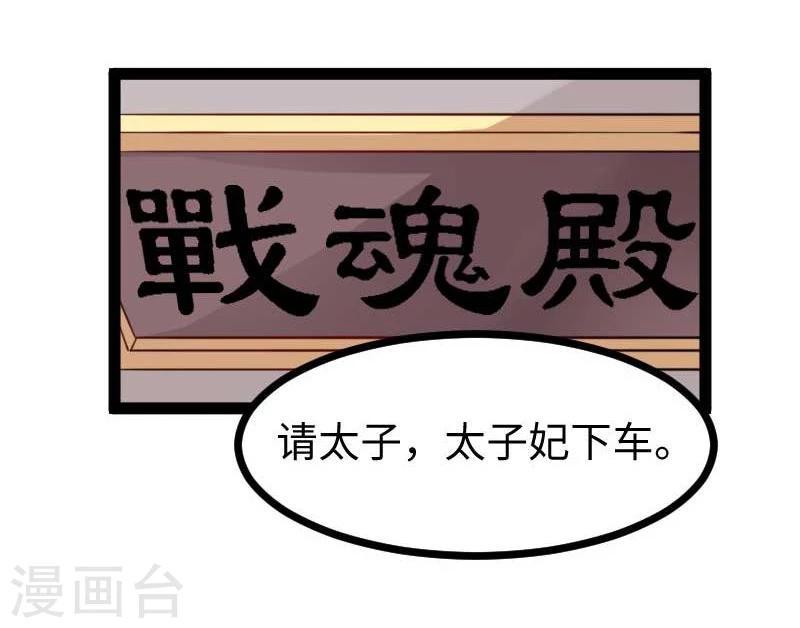 《宠狐成妃》漫画最新章节第124话 册立大典免费下拉式在线观看章节第【16】张图片