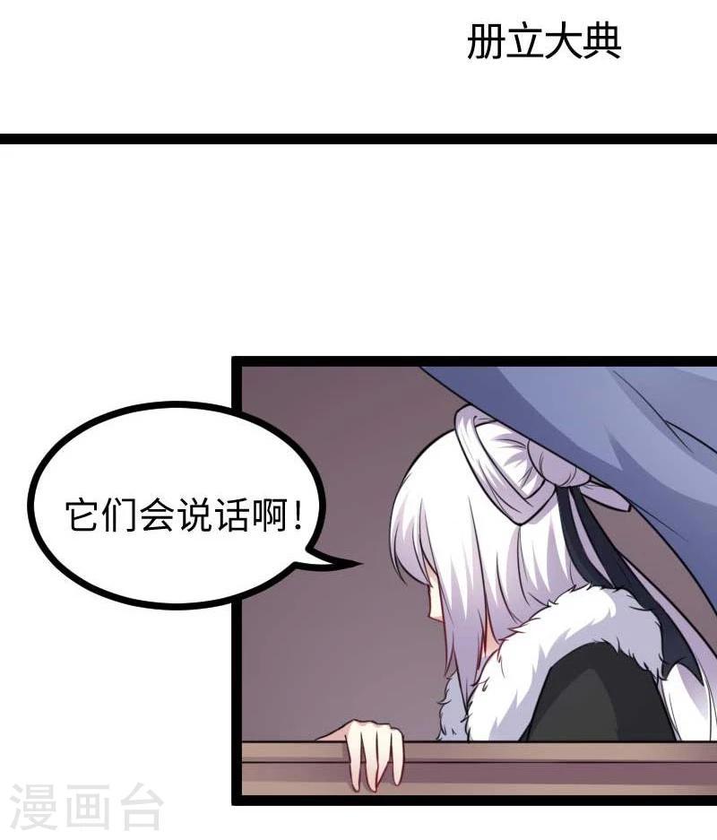 《宠狐成妃》漫画最新章节第124话 册立大典免费下拉式在线观看章节第【2】张图片