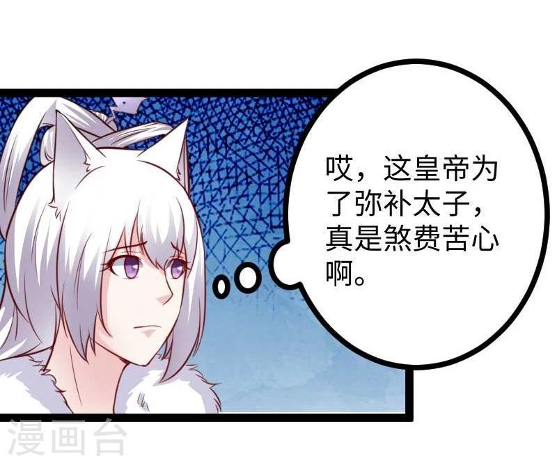 《宠狐成妃》漫画最新章节第124话 册立大典免费下拉式在线观看章节第【23】张图片