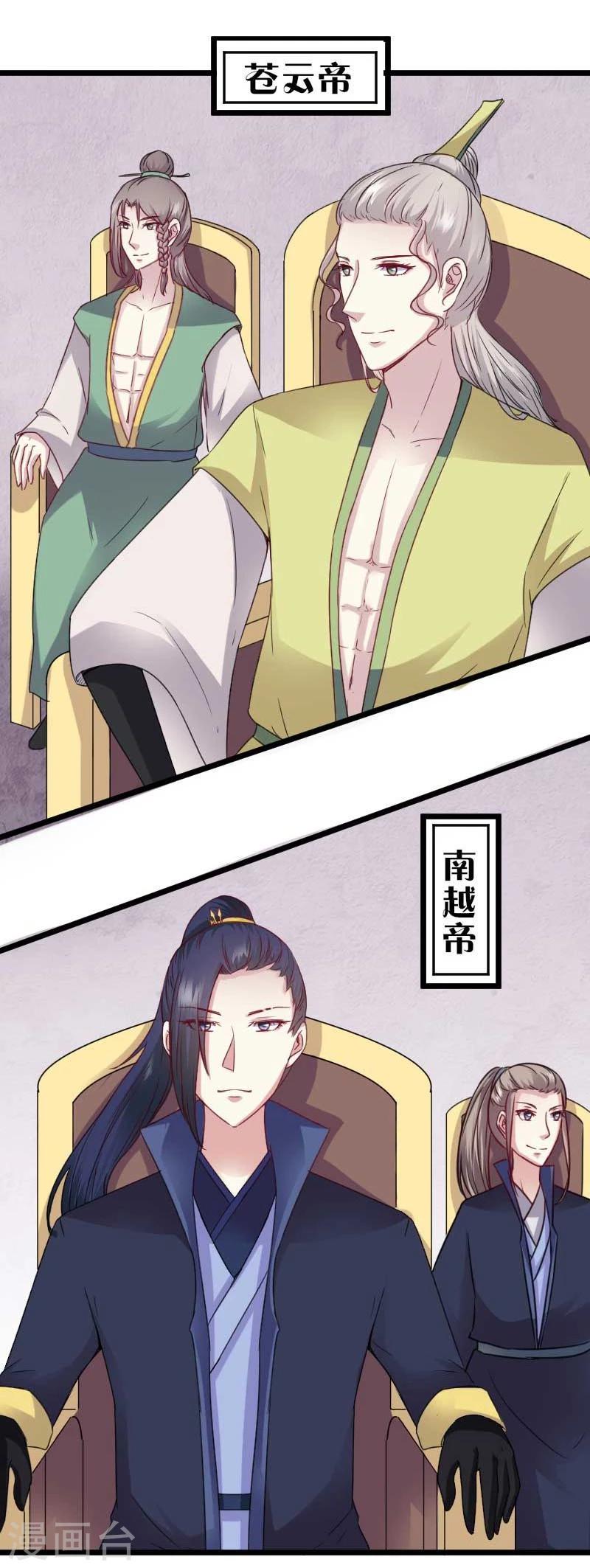 《宠狐成妃》漫画最新章节第124话 册立大典免费下拉式在线观看章节第【27】张图片