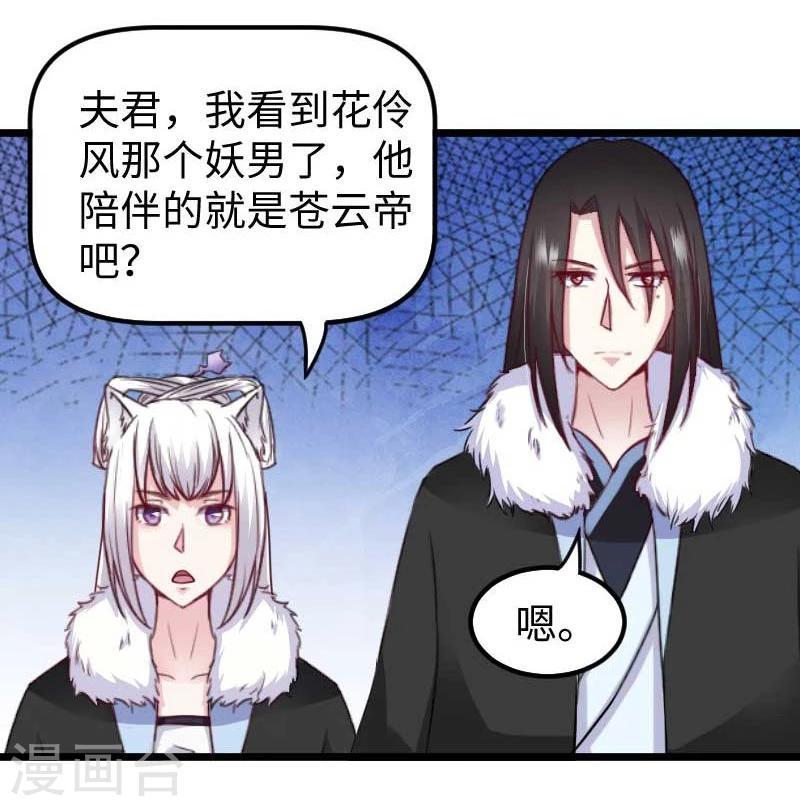 《宠狐成妃》漫画最新章节第124话 册立大典免费下拉式在线观看章节第【28】张图片