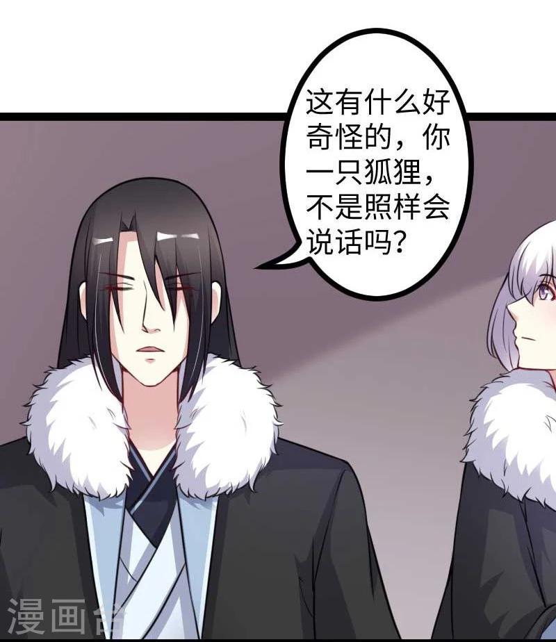 《宠狐成妃》漫画最新章节第124话 册立大典免费下拉式在线观看章节第【3】张图片