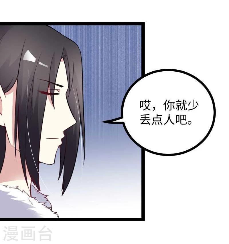 《宠狐成妃》漫画最新章节第124话 册立大典免费下拉式在线观看章节第【9】张图片