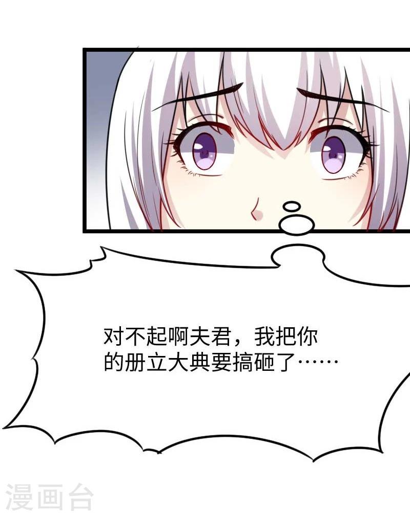 《宠狐成妃》漫画最新章节第125话 突发状况免费下拉式在线观看章节第【19】张图片