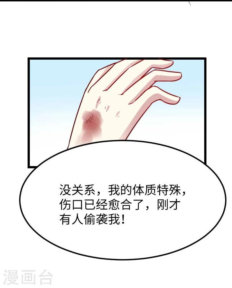 《宠狐成妃》漫画最新章节第125话 突发状况免费下拉式在线观看章节第【23】张图片