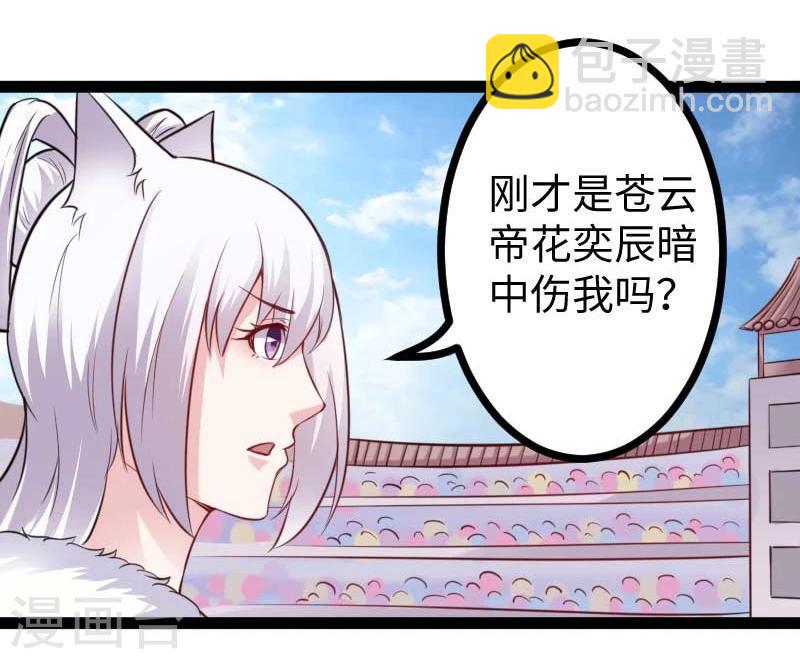 《宠狐成妃》漫画最新章节第125话 突发状况免费下拉式在线观看章节第【26】张图片