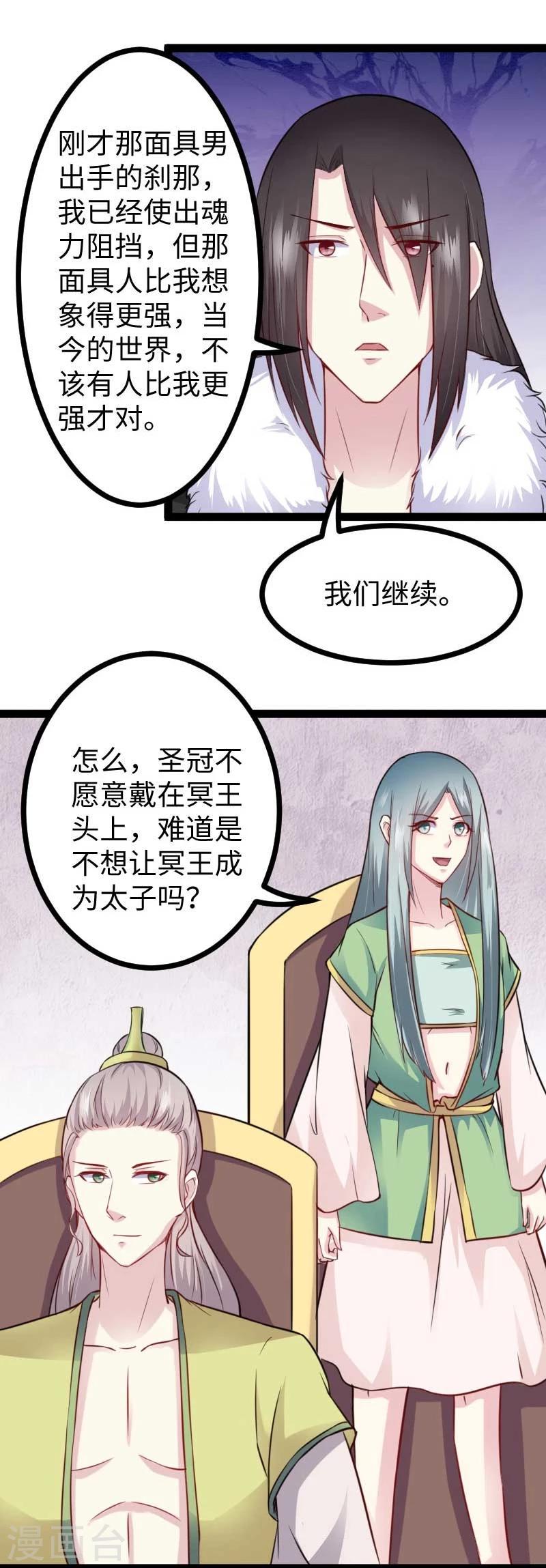 《宠狐成妃》漫画最新章节第125话 突发状况免费下拉式在线观看章节第【29】张图片