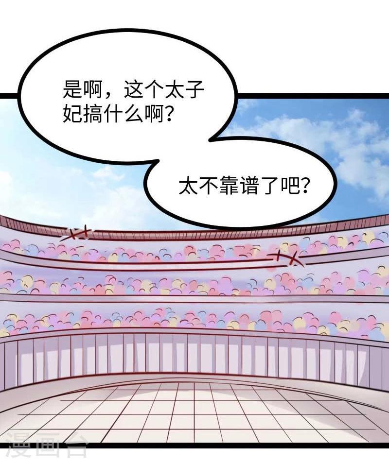 《宠狐成妃》漫画最新章节第125话 突发状况免费下拉式在线观看章节第【32】张图片