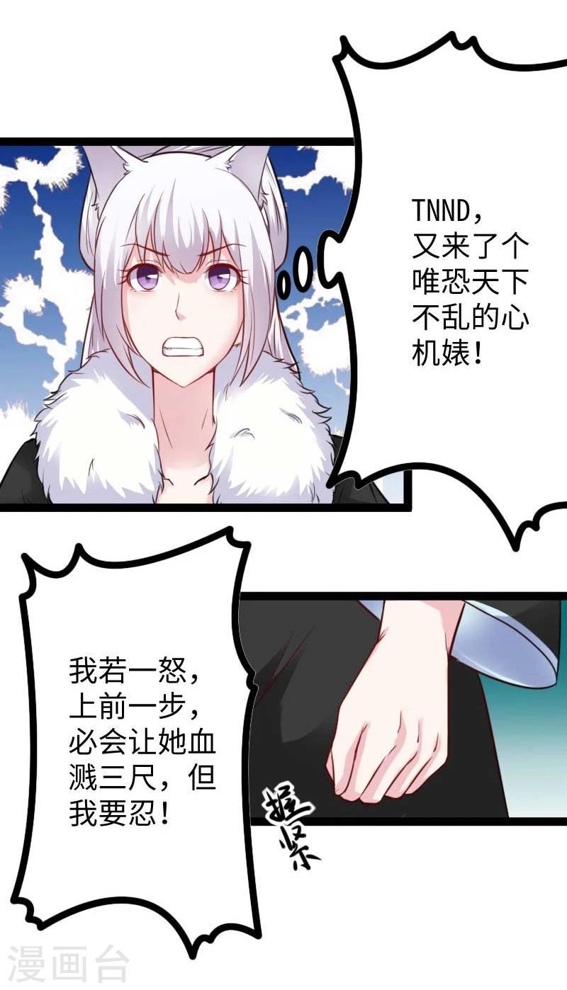 《宠狐成妃》漫画最新章节第125话 突发状况免费下拉式在线观看章节第【33】张图片