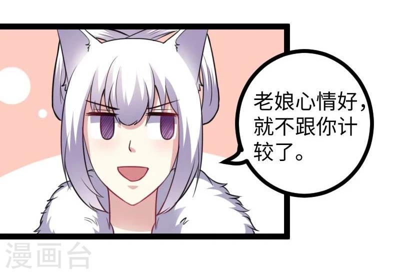 《宠狐成妃》漫画最新章节第125话 突发状况免费下拉式在线观看章节第【6】张图片