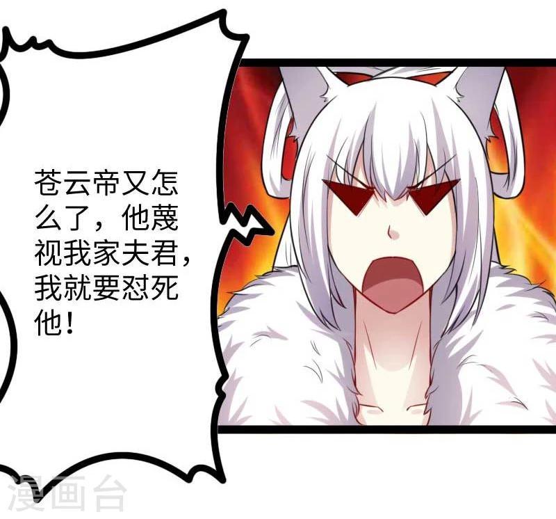 《宠狐成妃》漫画最新章节第126话 你过来啊！免费下拉式在线观看章节第【14】张图片