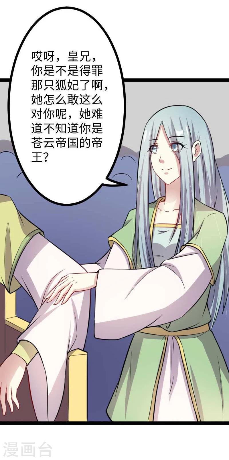 《宠狐成妃》漫画最新章节第126话 你过来啊！免费下拉式在线观看章节第【18】张图片