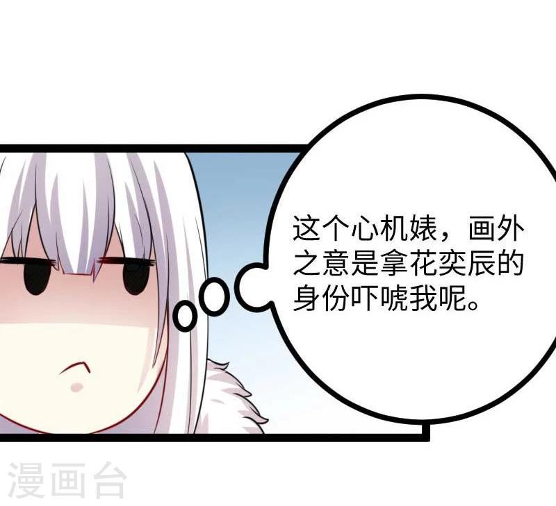 《宠狐成妃》漫画最新章节第126话 你过来啊！免费下拉式在线观看章节第【19】张图片