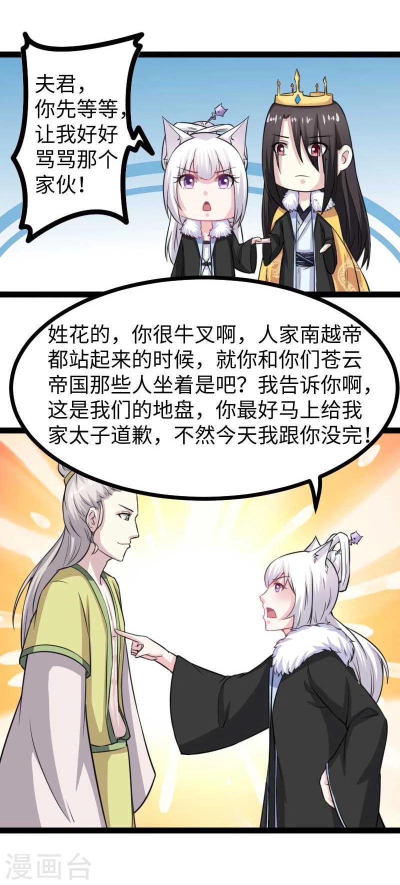 《宠狐成妃》漫画最新章节第126话 你过来啊！免费下拉式在线观看章节第【26】张图片