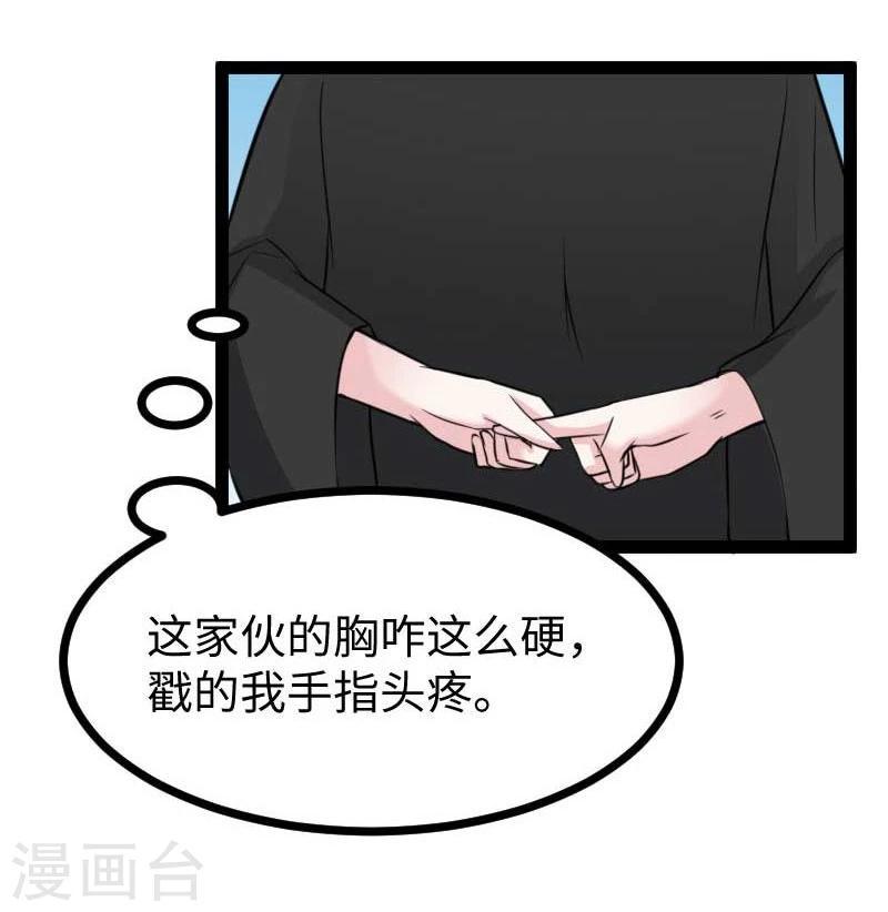 《宠狐成妃》漫画最新章节第126话 你过来啊！免费下拉式在线观看章节第【28】张图片