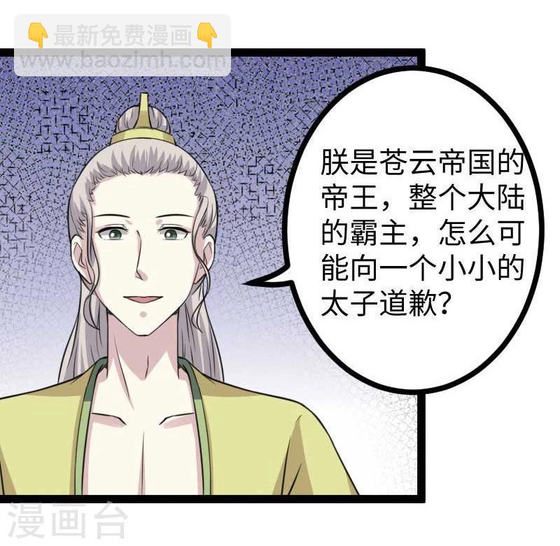 《宠狐成妃》漫画最新章节第126话 你过来啊！免费下拉式在线观看章节第【29】张图片