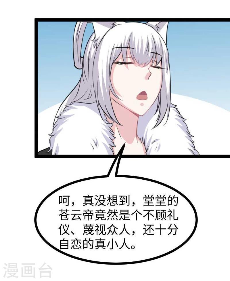 《宠狐成妃》漫画最新章节第126话 你过来啊！免费下拉式在线观看章节第【30】张图片